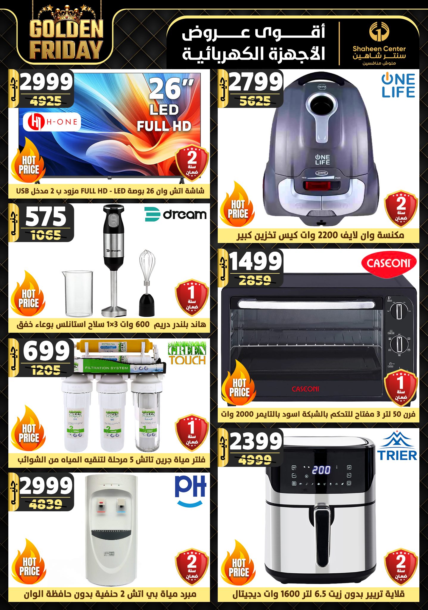 shaheen-center offers from 28nov to 4dec 2024 عروض سنتر شاهين من 28 نوفمبر حتى 4 ديسمبر 2024 صفحة رقم 13